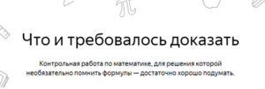 Яндекс проведёт контрольную по математике ЧТД 24 марта