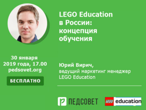 LEGO Education в России: концепция обучения